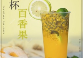 kaiyun：满杯百香果